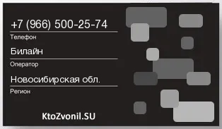 Кто звонил с 9665002574 - регион и оператор